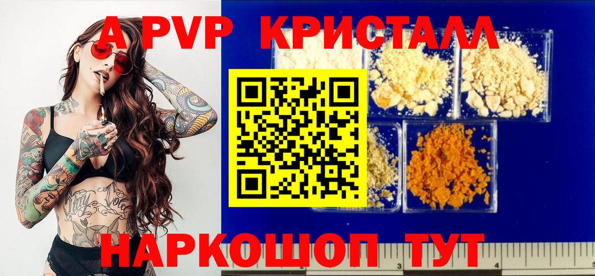 А ПВП мука  Alpha PVP кристаллы  A PVP СК КРИС  Кумертау  APVP  Вход с VPN 