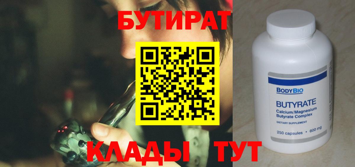Бутират BDO  Вход с VPN  Кумертау 