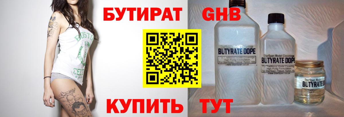 Бутират бутик Кумертау