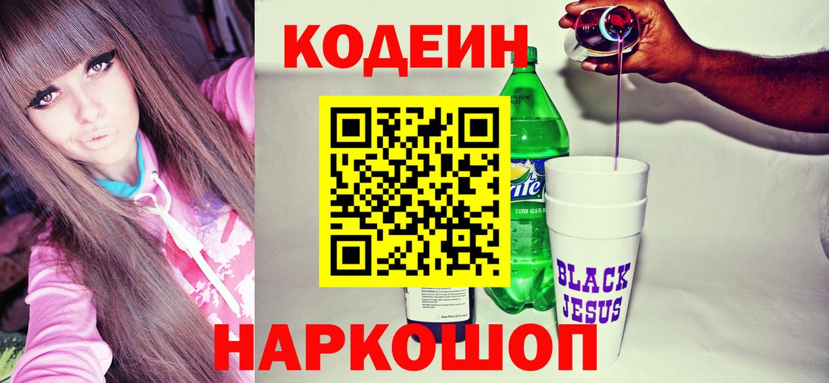 Кодеиновый сироп Lean Purple Drank  Codein Purple Drank  Кумертау  Вход с VPN 