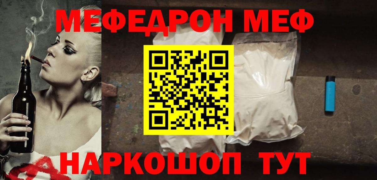 Меф  МЯУ-МЯУ кристаллы  Меф мяу мяу  Вход с VPN  Мефедрон  Кумертау 