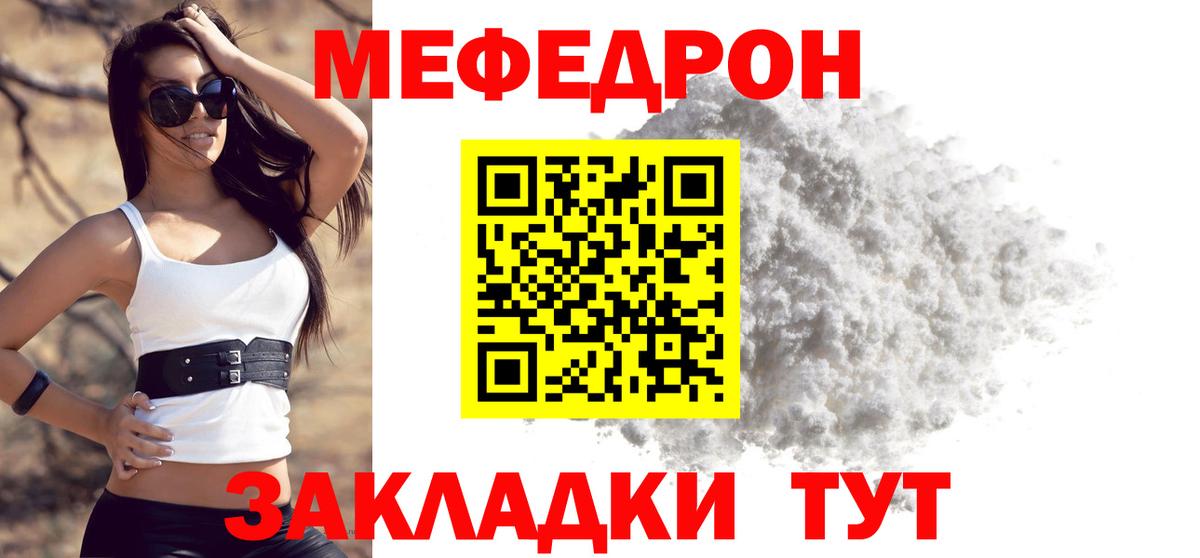 Меф мяу мяу  Кумертау