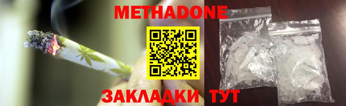 МЕТАДОН methadone Кумертау
